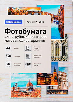 Фотобумага А4, 230гр, 50л/уп, матовая OfficeSpace